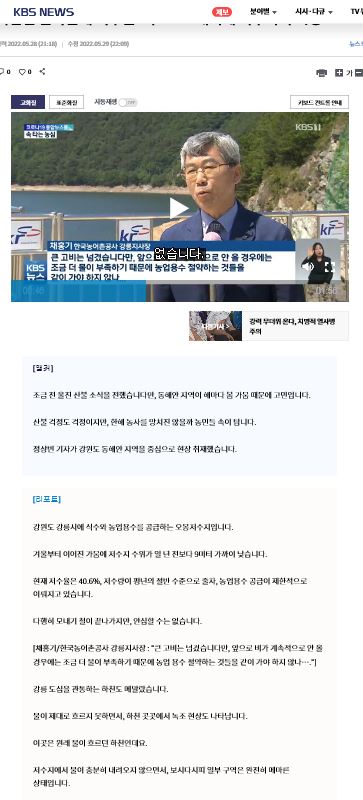 극심한 봄가뭄에 저수율 뚝 모내기에 식수까지 걱정(220528).JPG